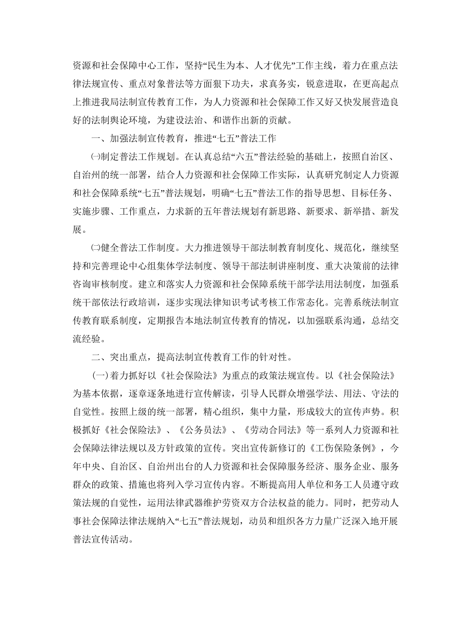 人社局七五普法工作计划_第2页