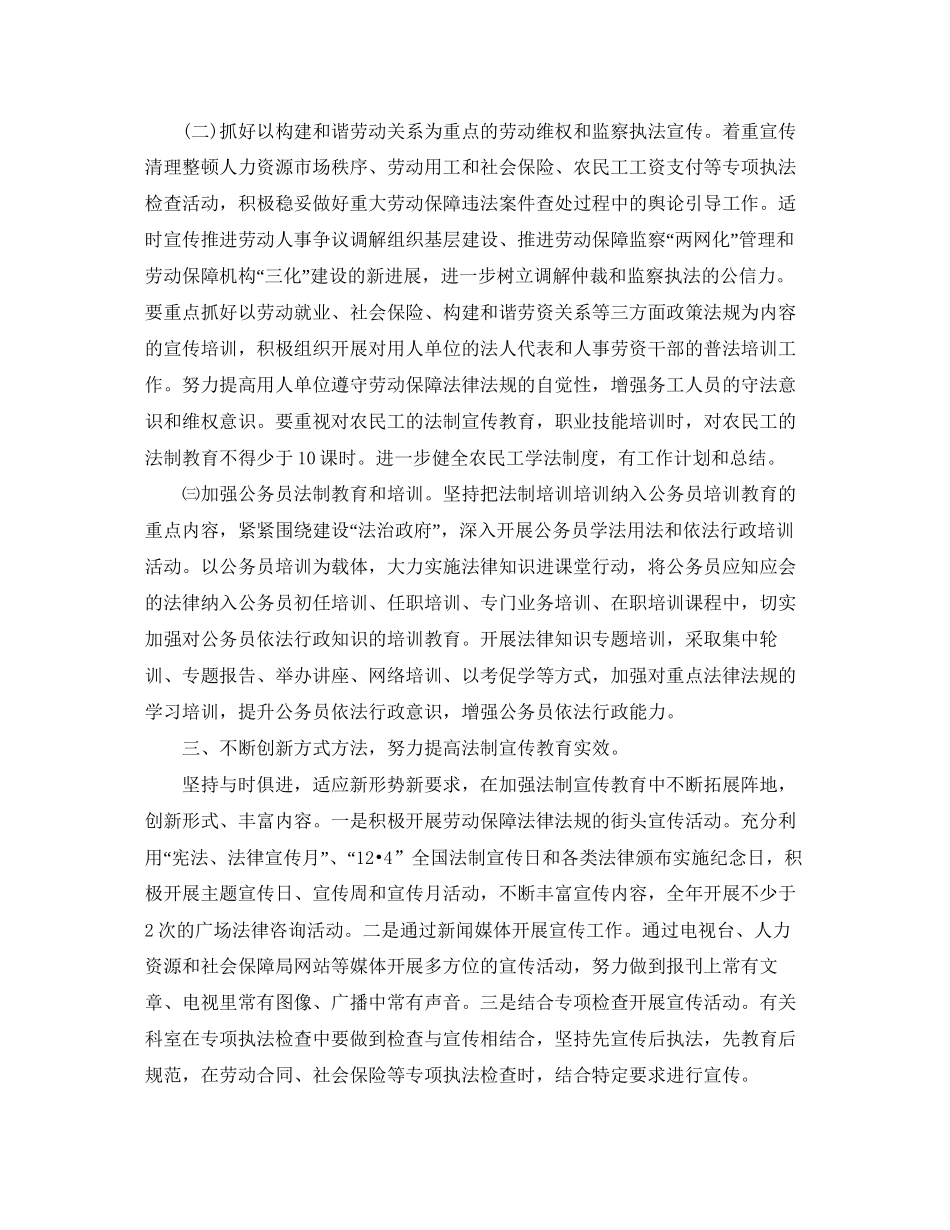 人社局七五普法工作计划_第3页