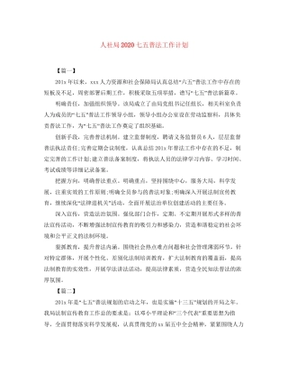 人社局七五普法工作计划