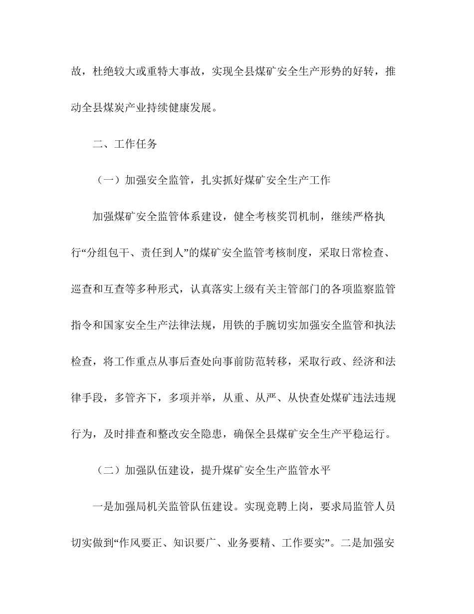 县煤炭局年度工作计划_第2页