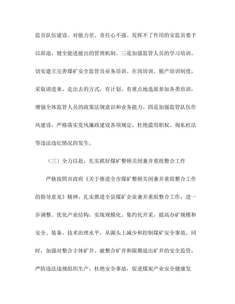 县煤炭局年度工作计划_第3页