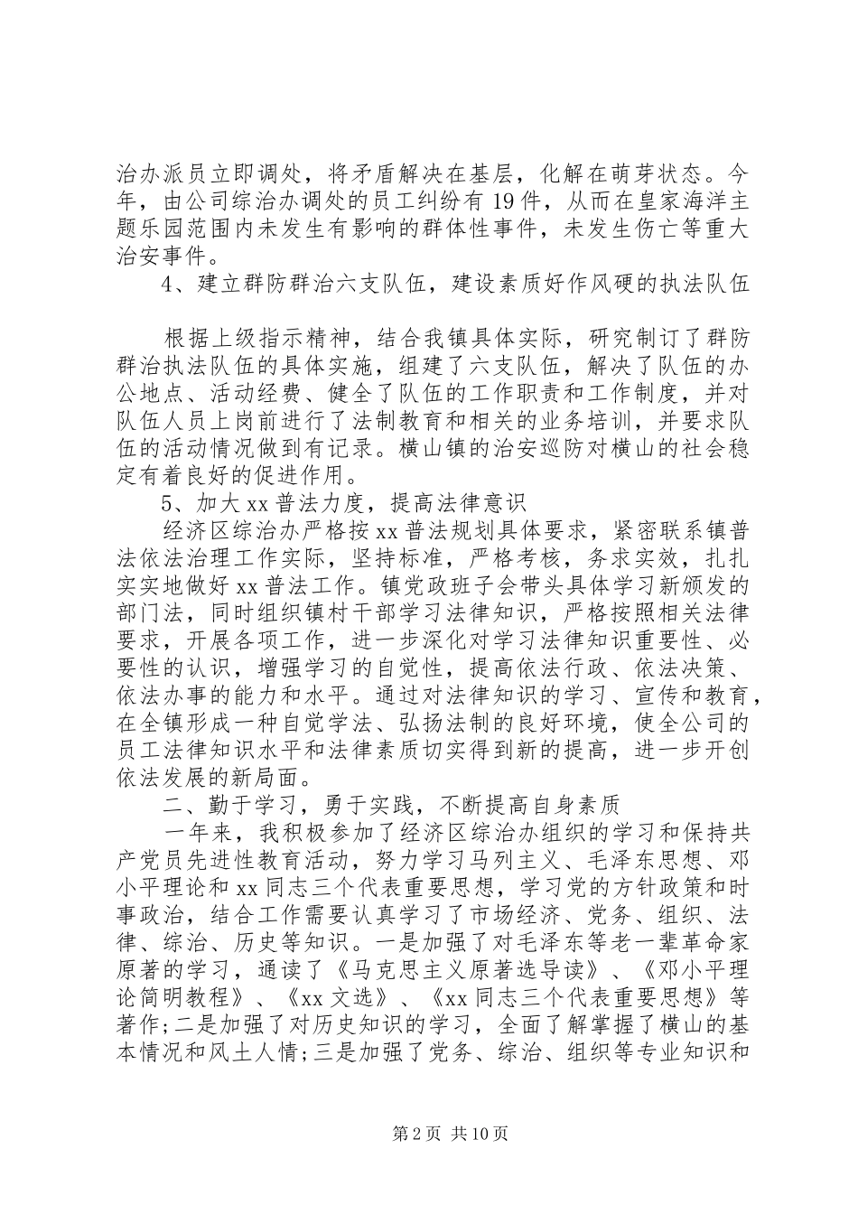 综治述职报告4篇_第2页