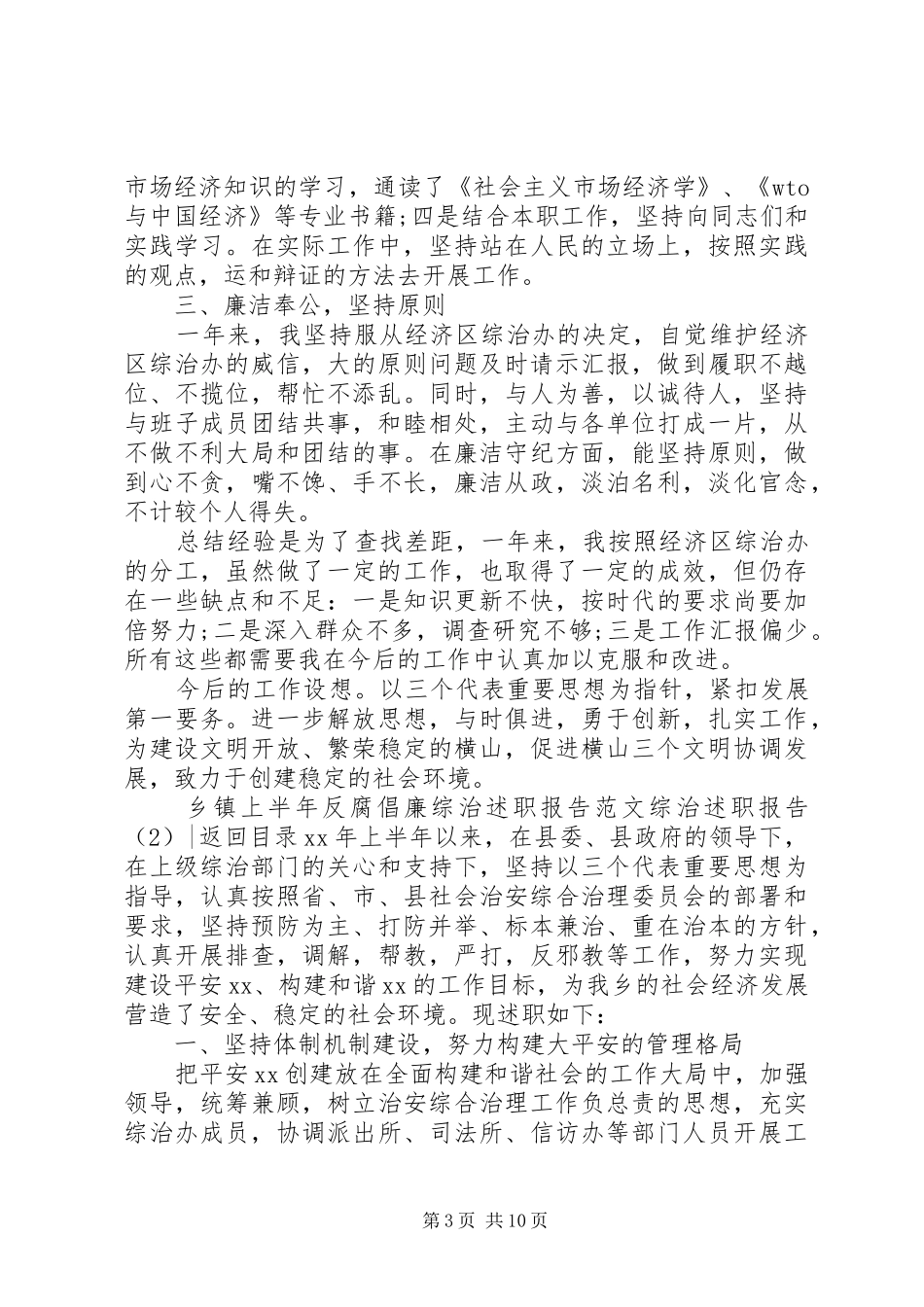 综治述职报告4篇_第3页