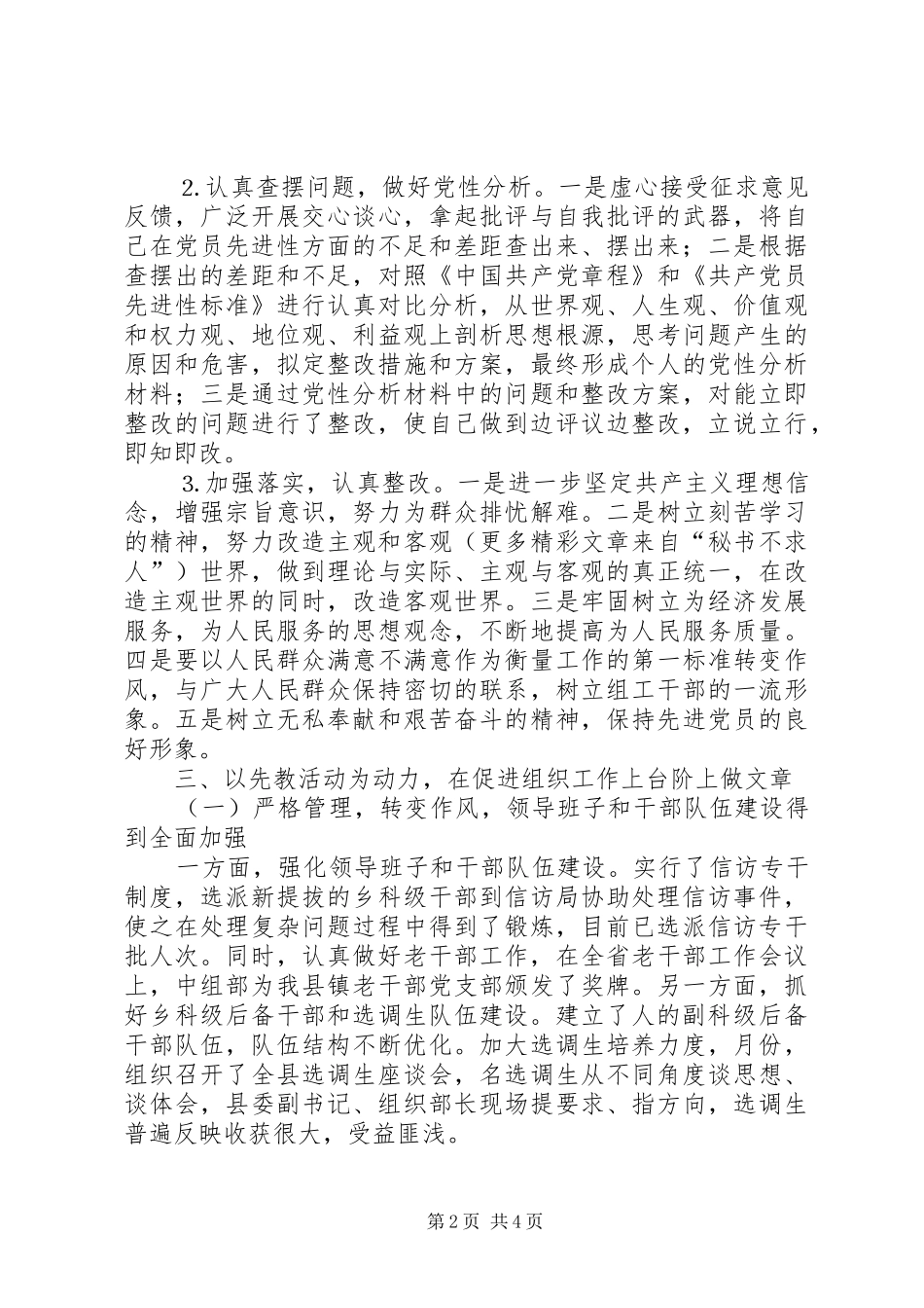 组织常务副部长先教活动述职报告_第2页