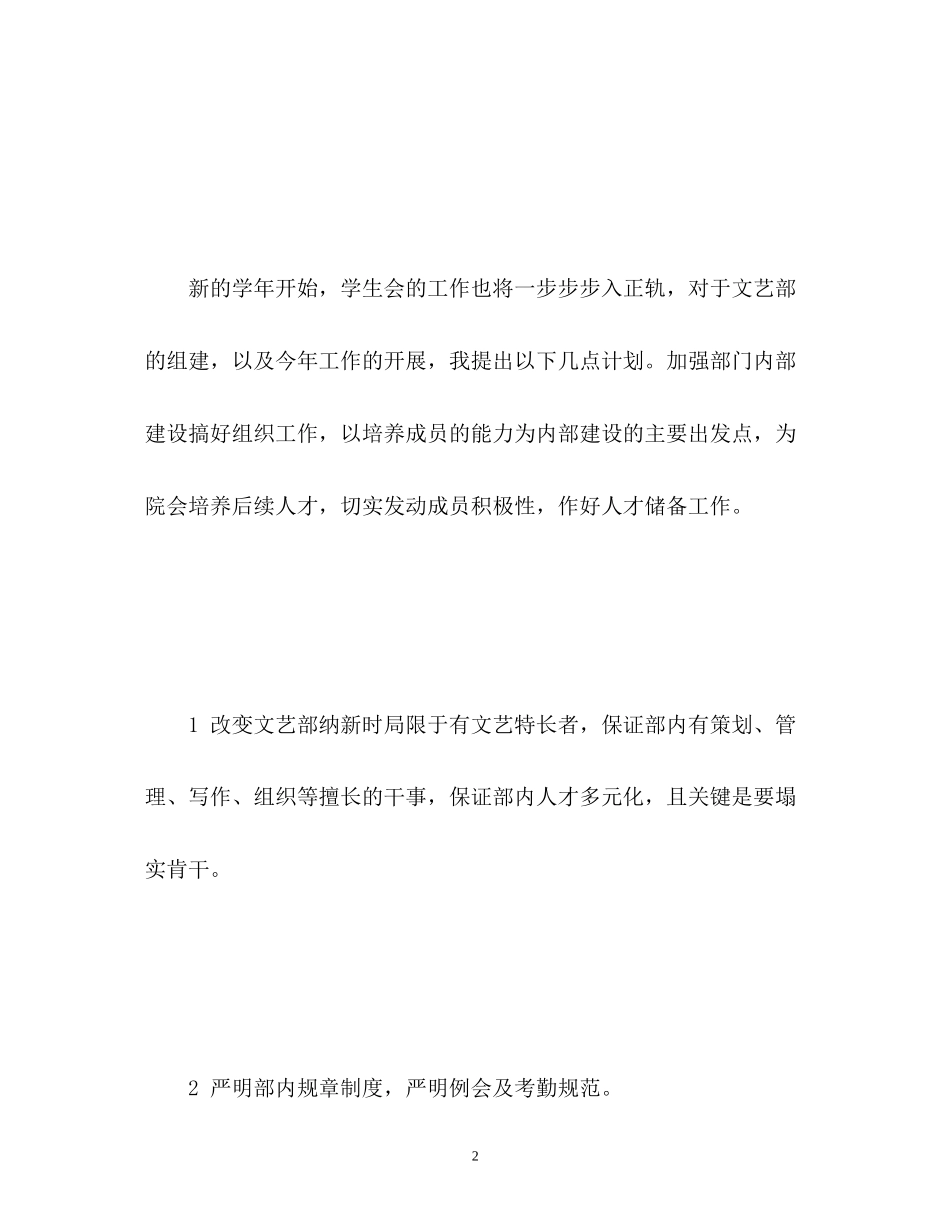 大学文艺部工作计划_第2页