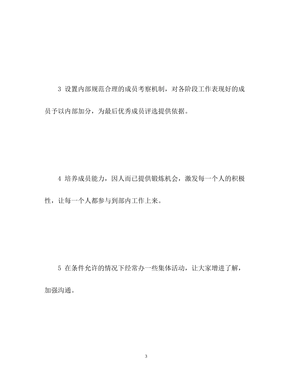 大学文艺部工作计划_第3页