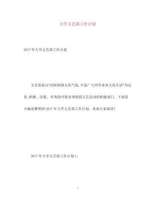 大学文艺部工作计划