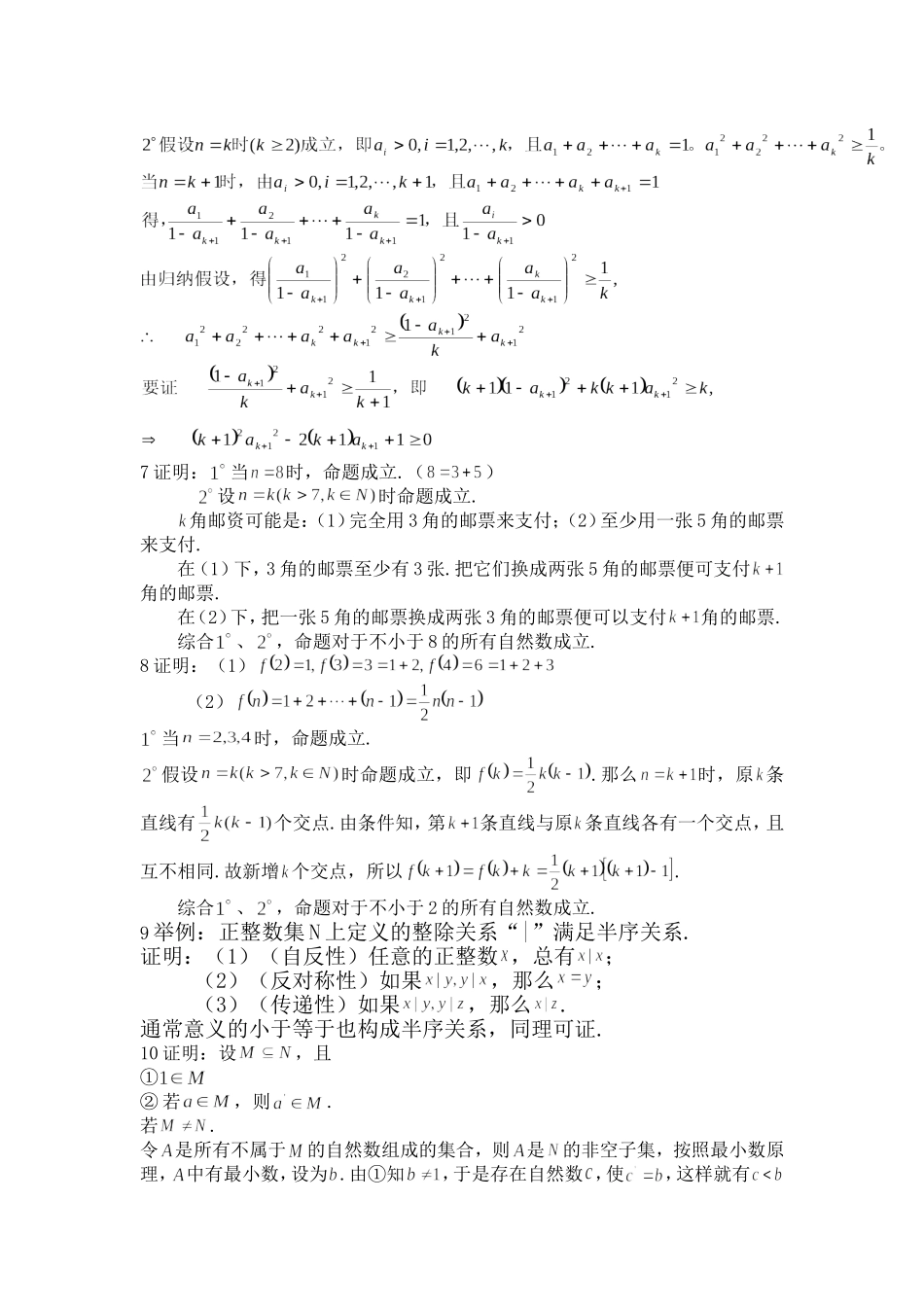 初等数学研究(程晓亮、刘影)版课后习题答案_第2页