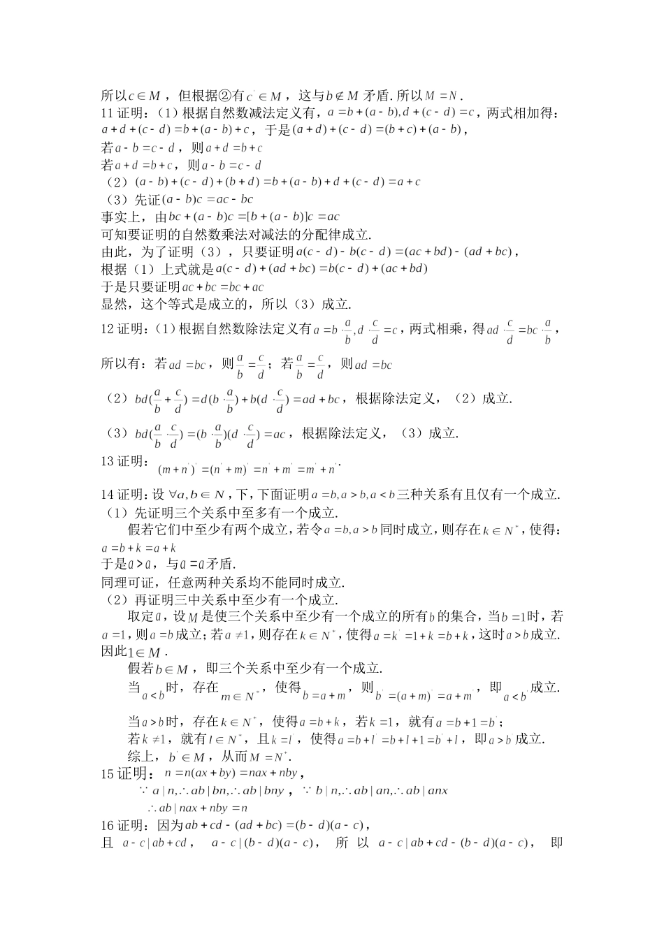 初等数学研究(程晓亮、刘影)版课后习题答案_第3页