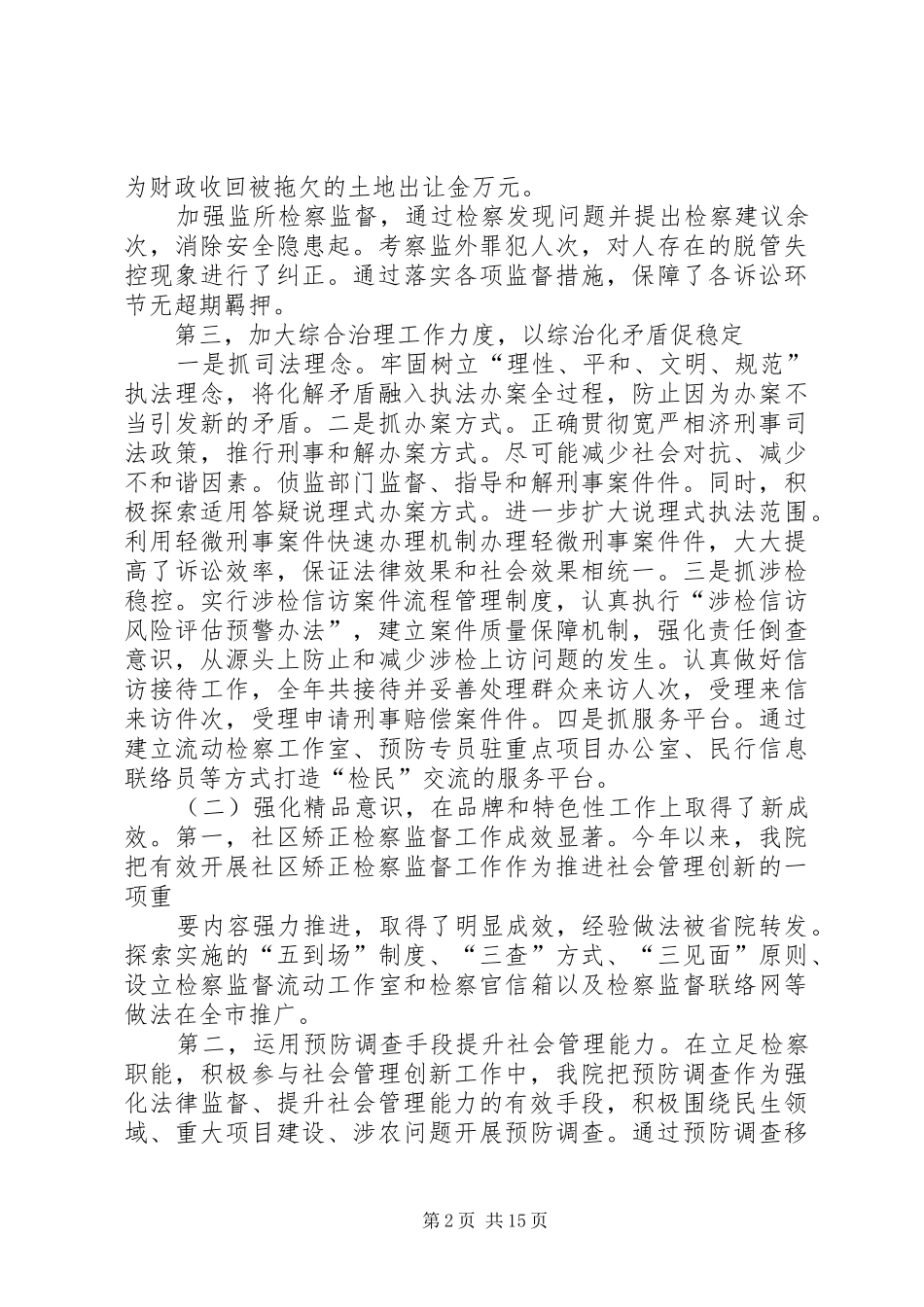 运管个人述职述廉报告总结(精选多篇)_第2页