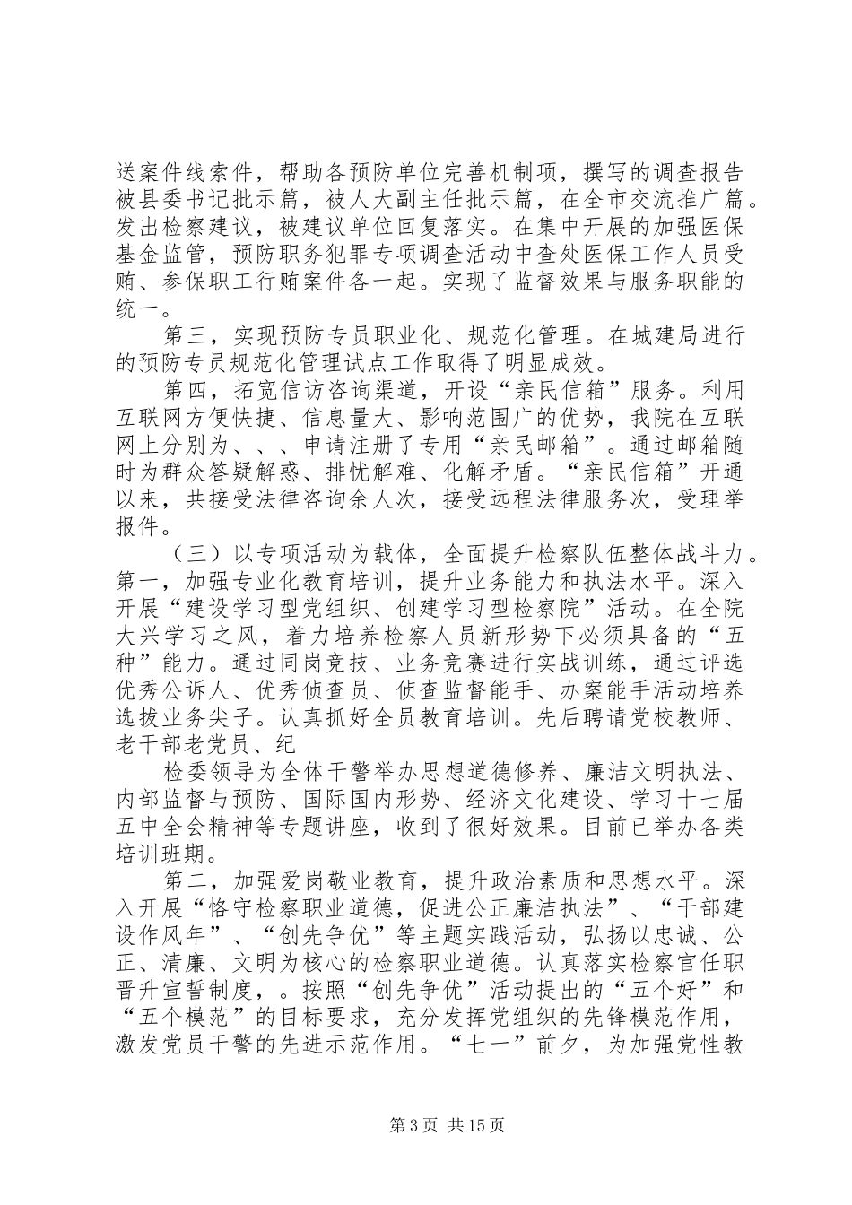 运管个人述职述廉报告总结(精选多篇)_第3页