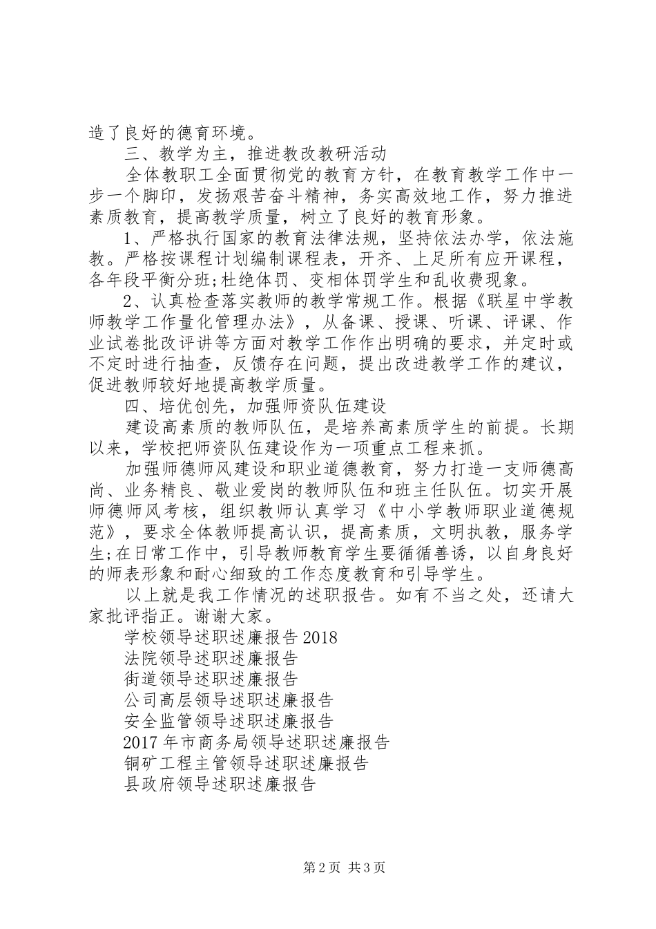 学校领导述职述廉报告_第2页