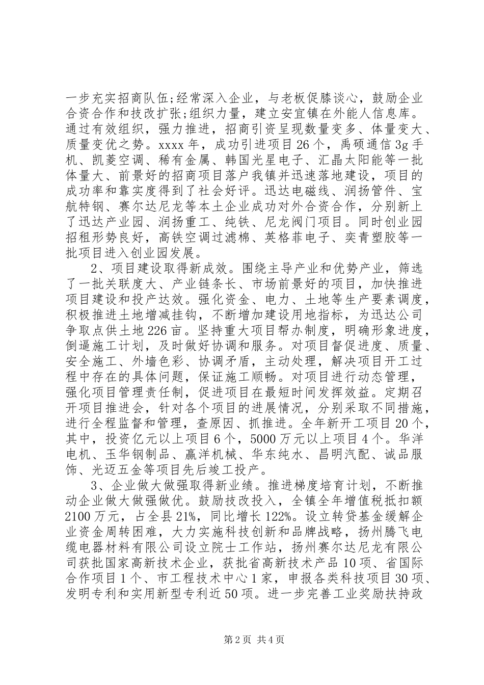 镇党委书记述职述廉报告 (22)_第2页