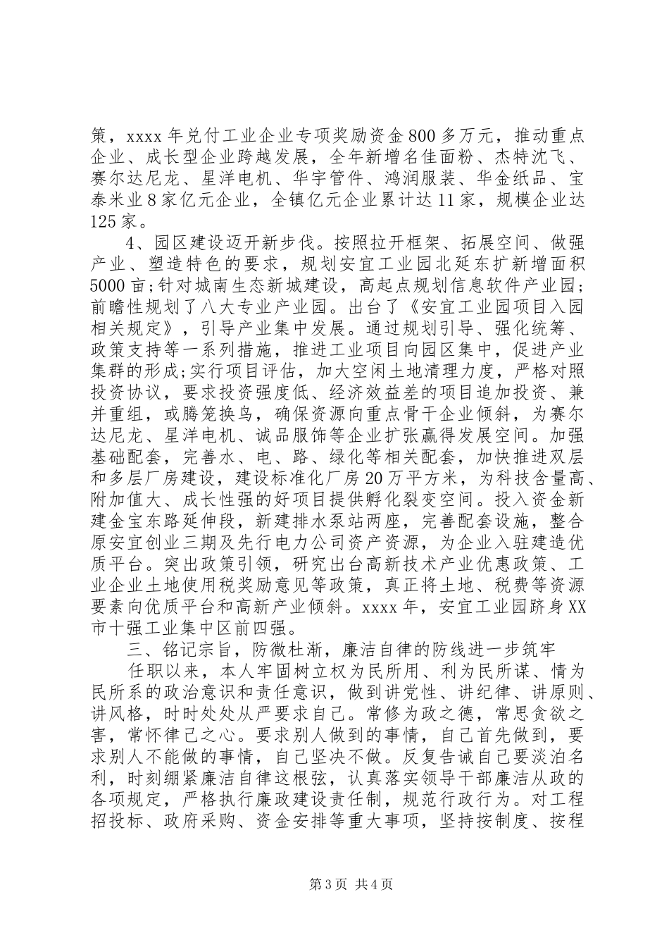 镇党委书记述职述廉报告 (22)_第3页