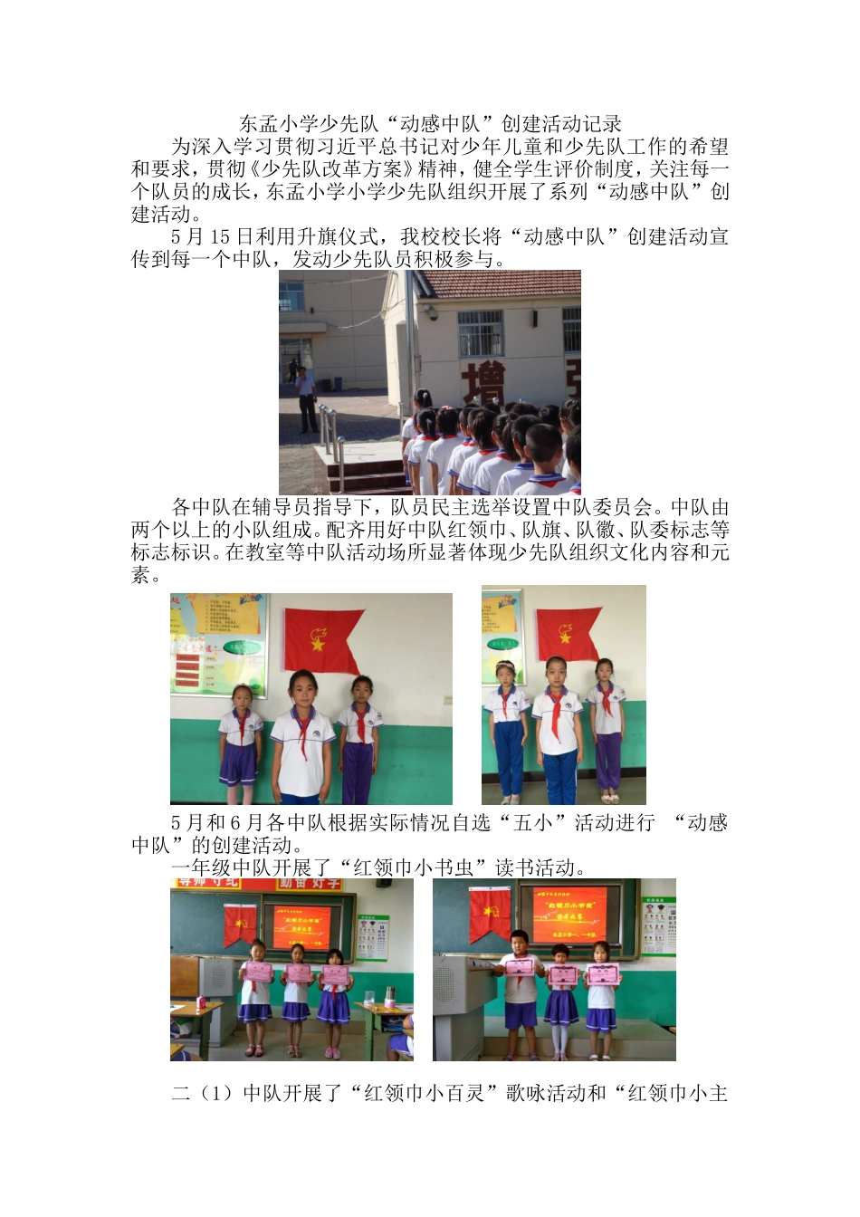 动感中队创建活动记录_第2页