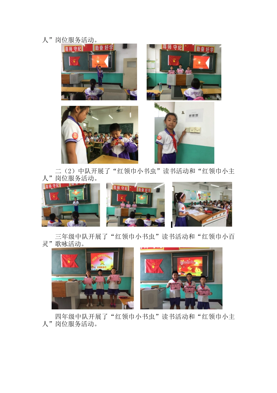 动感中队创建活动记录_第3页
