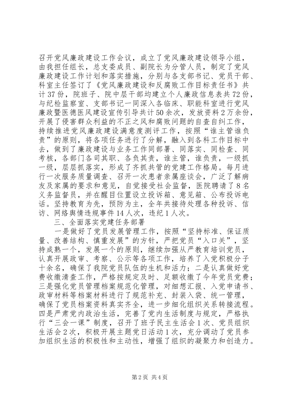 医院党总支书记抓党建述职报告_第2页