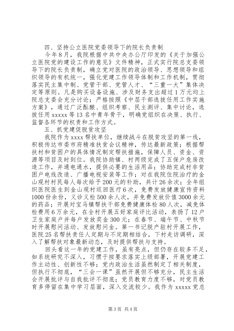 医院党总支书记抓党建述职报告_第3页