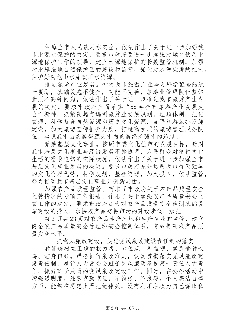 组工干部述职述廉报告(多篇)5篇_第2页