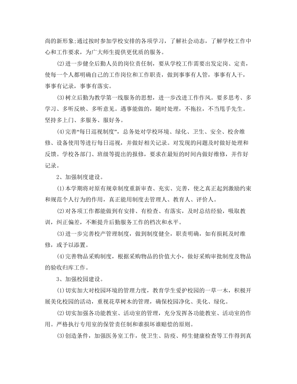 有关月度工作计划表模板范文_第3页