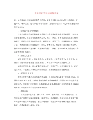 有关月度工作计划表模板范文