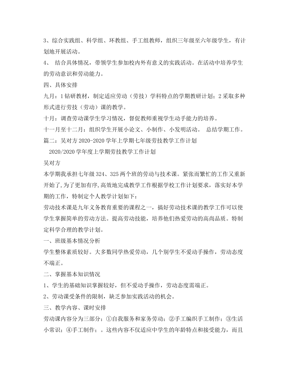 2020年新学期初中劳技课教学计划_第2页