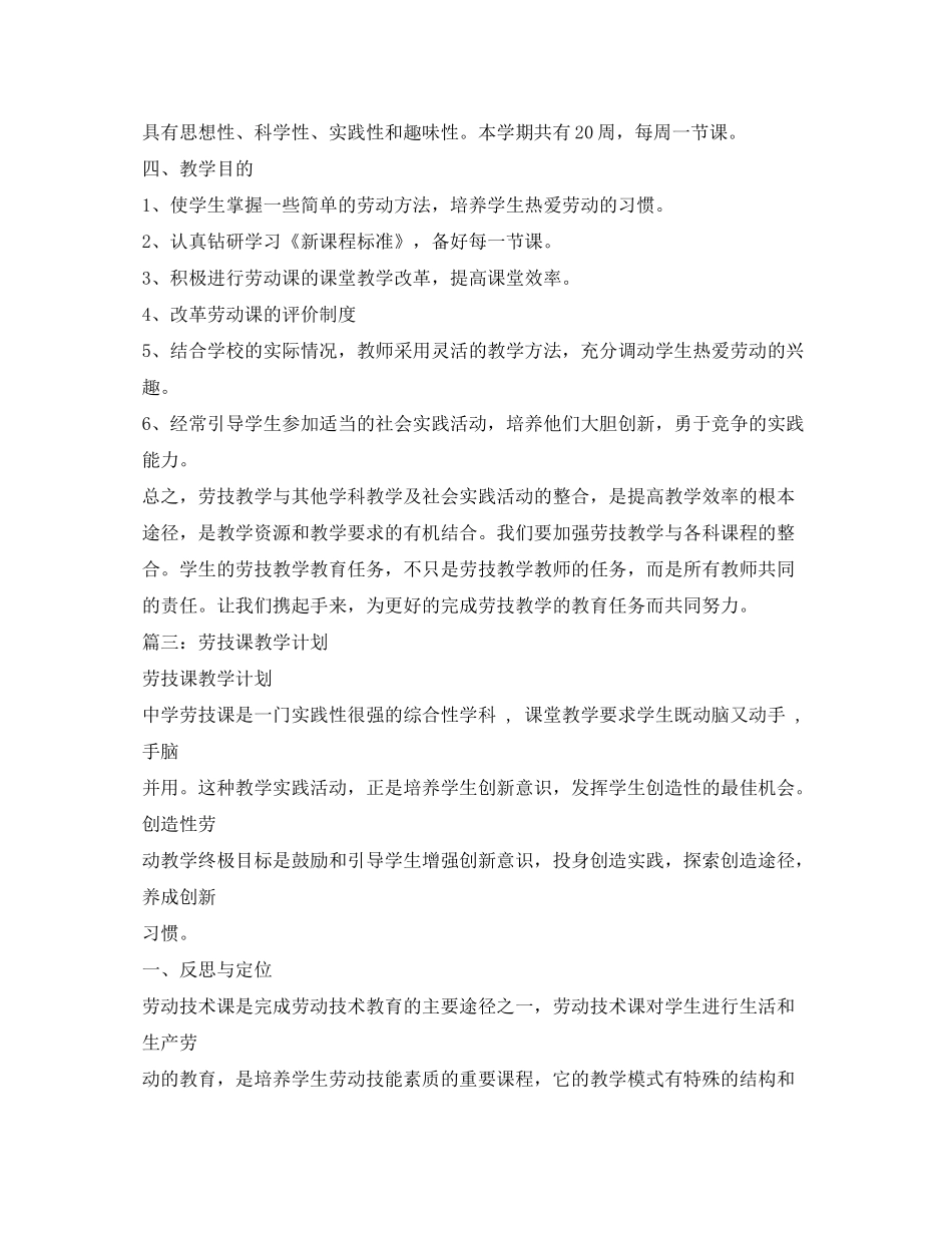 2020年新学期初中劳技课教学计划_第3页