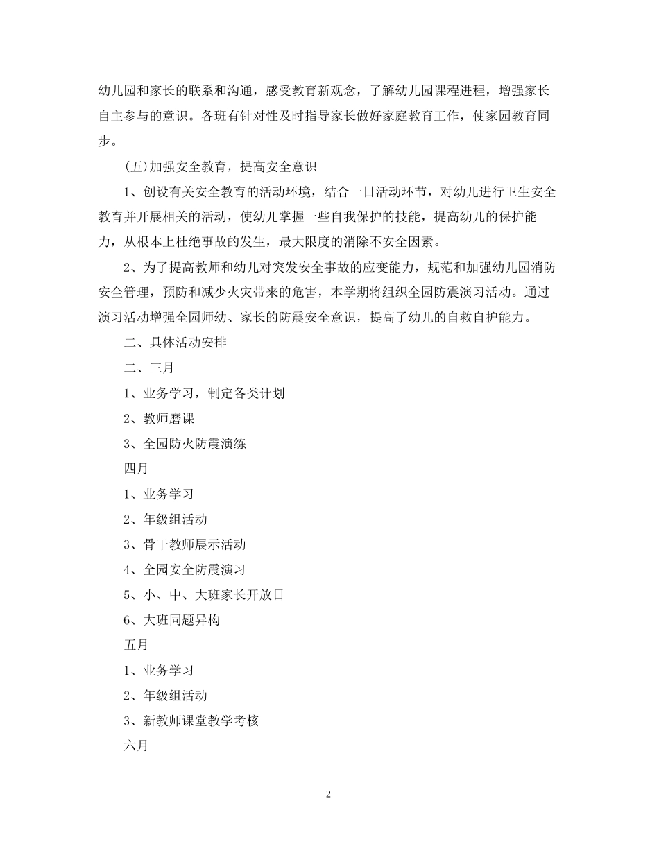 幼儿园春季工作计划表_第2页