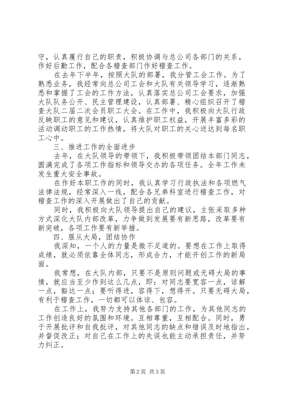 中层干部述职报告（办公室主任）_第2页