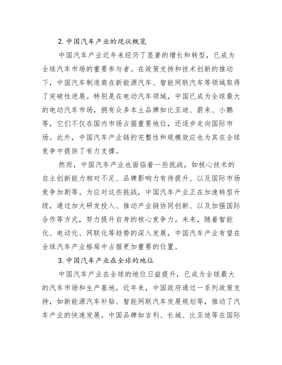 2024-2025年全国汽车产业发展情况分析及未来趋势预测报告_第2页