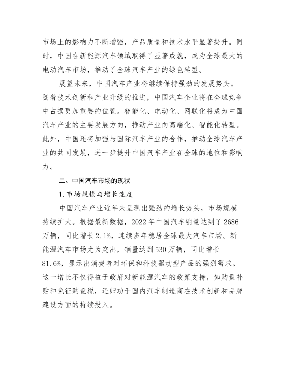 2024-2025年全国汽车产业发展情况分析及未来趋势预测报告_第3页