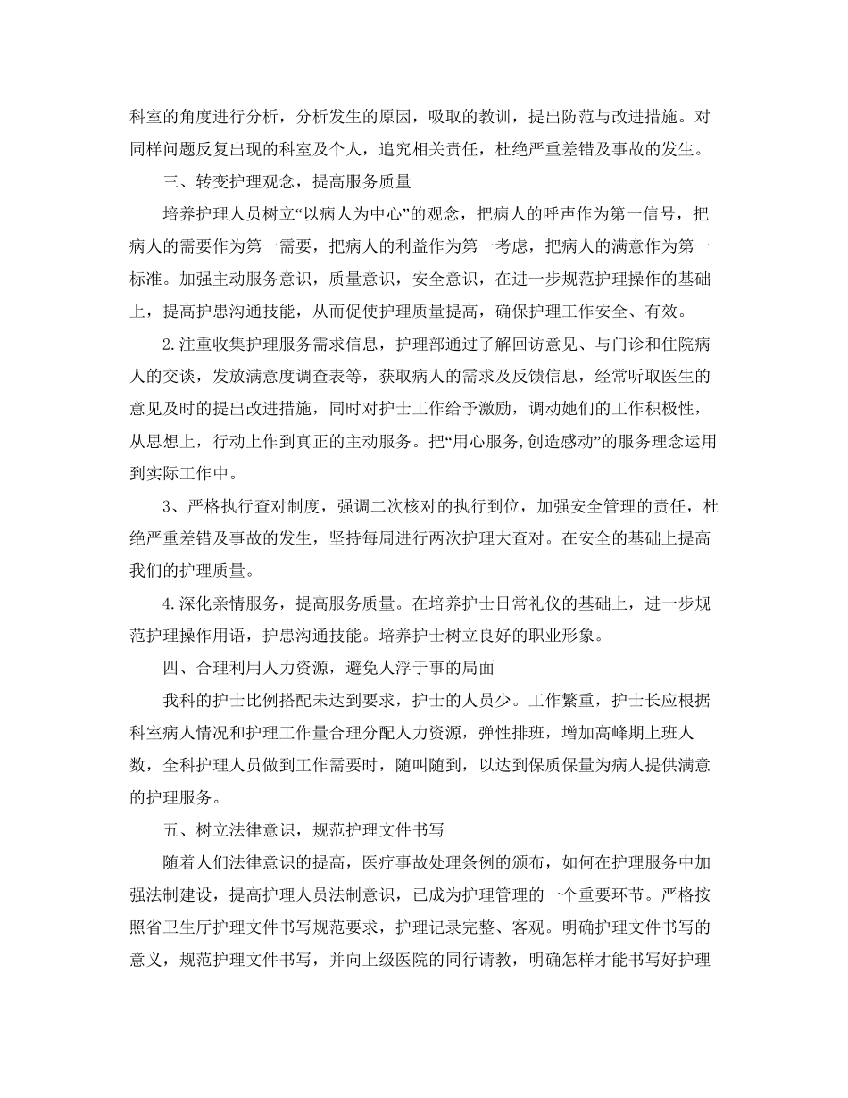 门诊部护士工作计划五篇_第2页