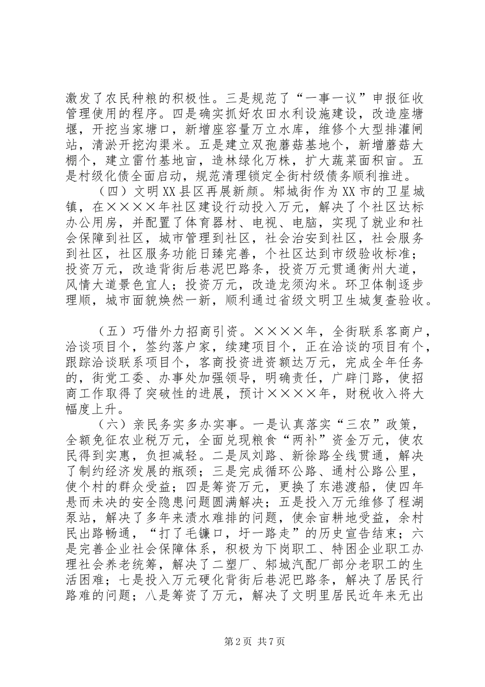 邾城街党政领导班子集体述职报告_第2页
