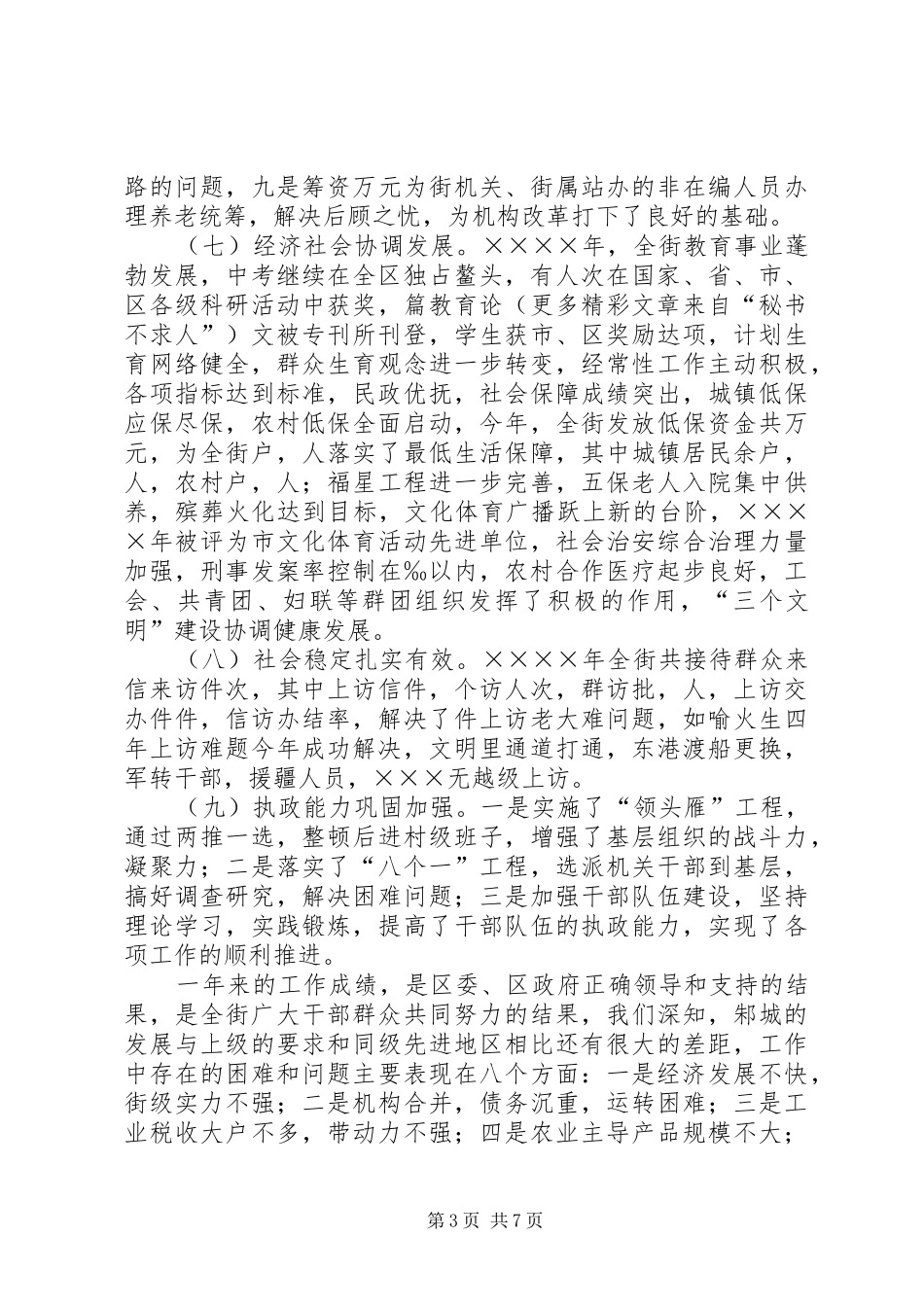 邾城街党政领导班子集体述职报告_第3页