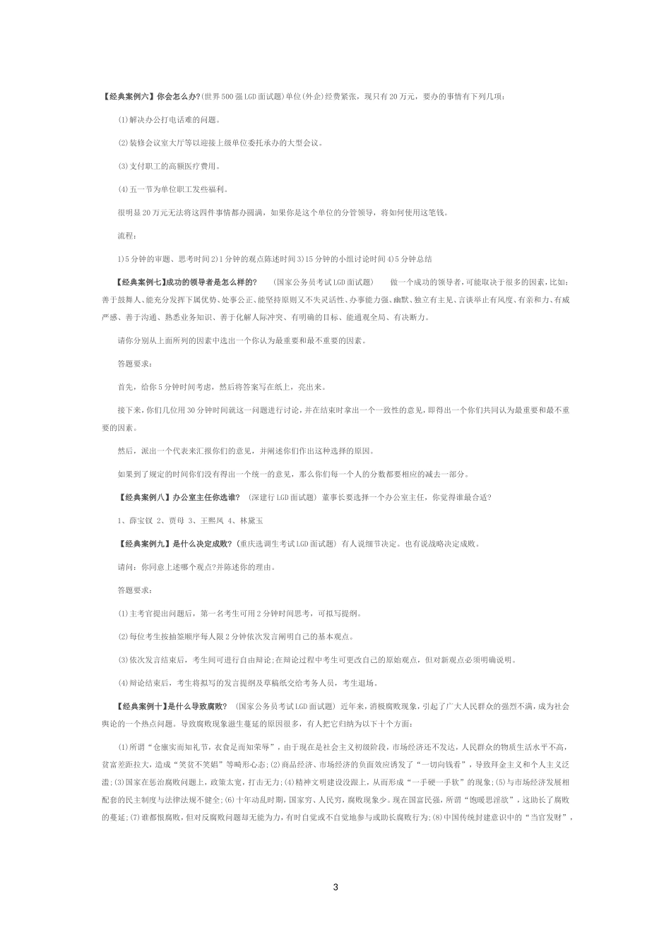 无领导小组讨论面试十大经典案例分析_第3页