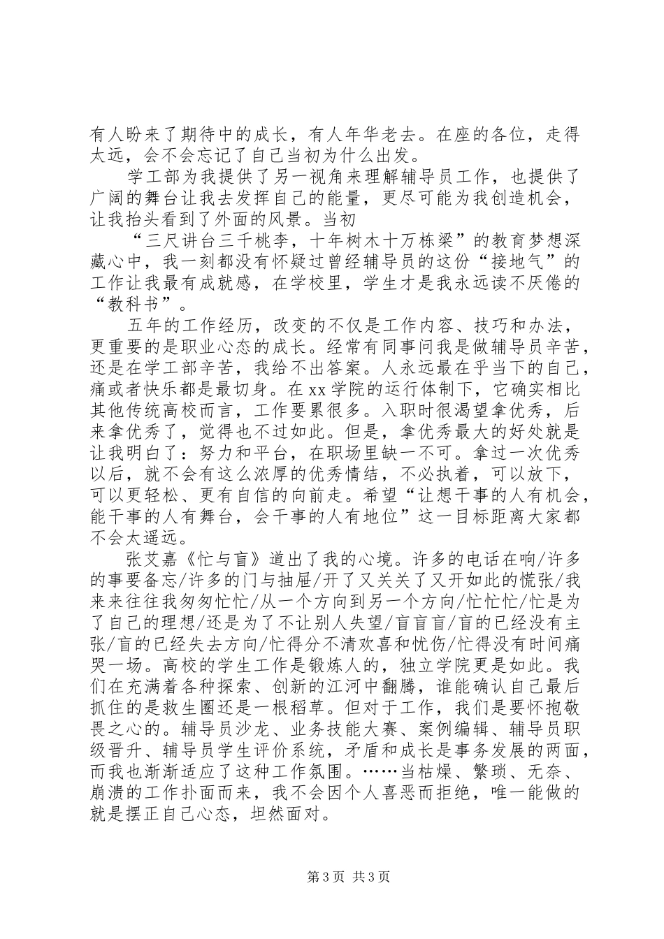 职称竞聘演讲稿大全与职级晋升述职发言_第3页
