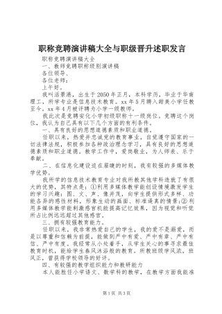 职称竞聘演讲稿大全与职级晋升述职发言