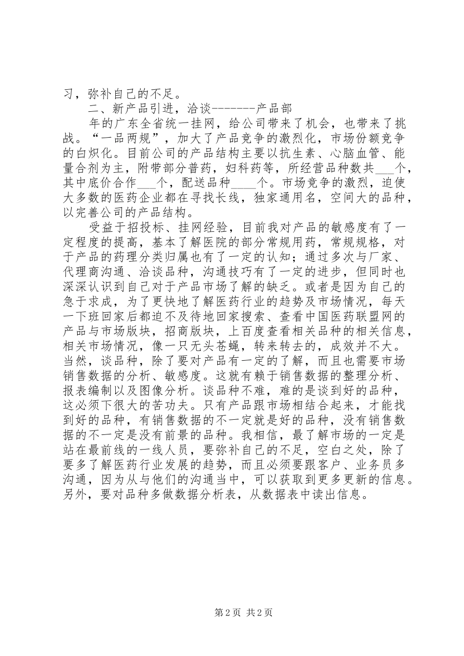 药厂学习工作述职述廉报告_第2页