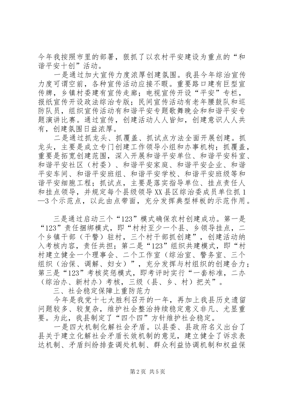 综合-平安-建设办-领导-述职_第2页