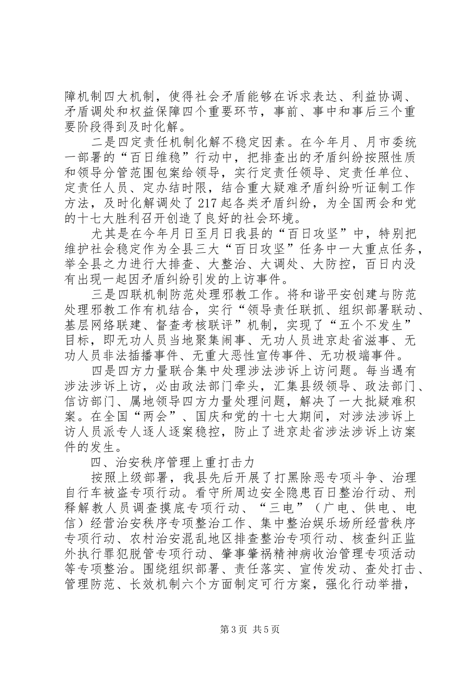 综合-平安-建设办-领导-述职_第3页