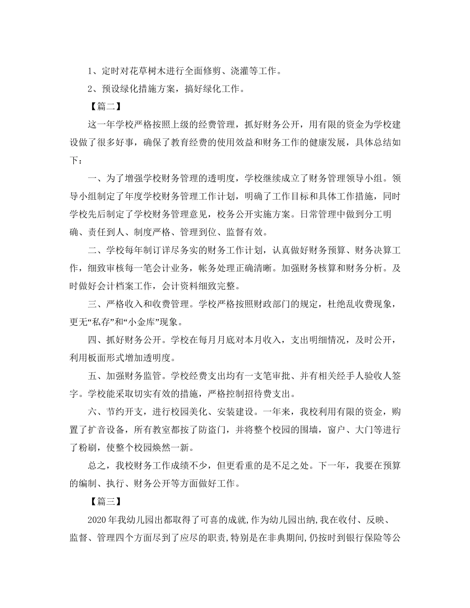 学校财务工作总结和计划例文_第2页