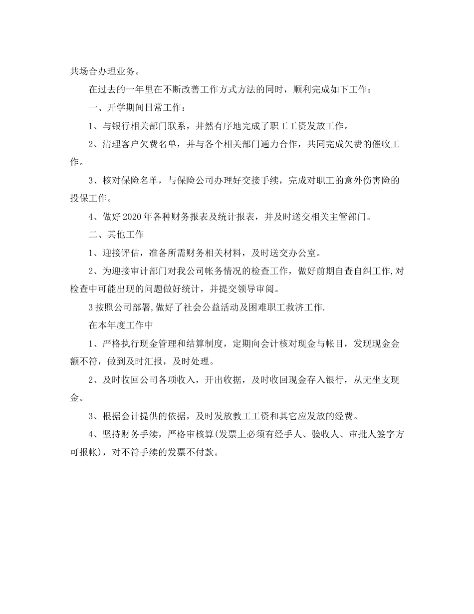 学校财务工作总结和计划例文_第3页