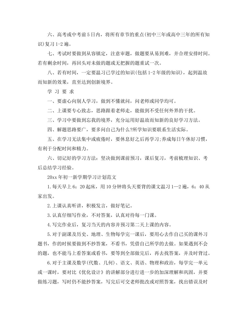 2020年初一新学期学习计划范文_第2页