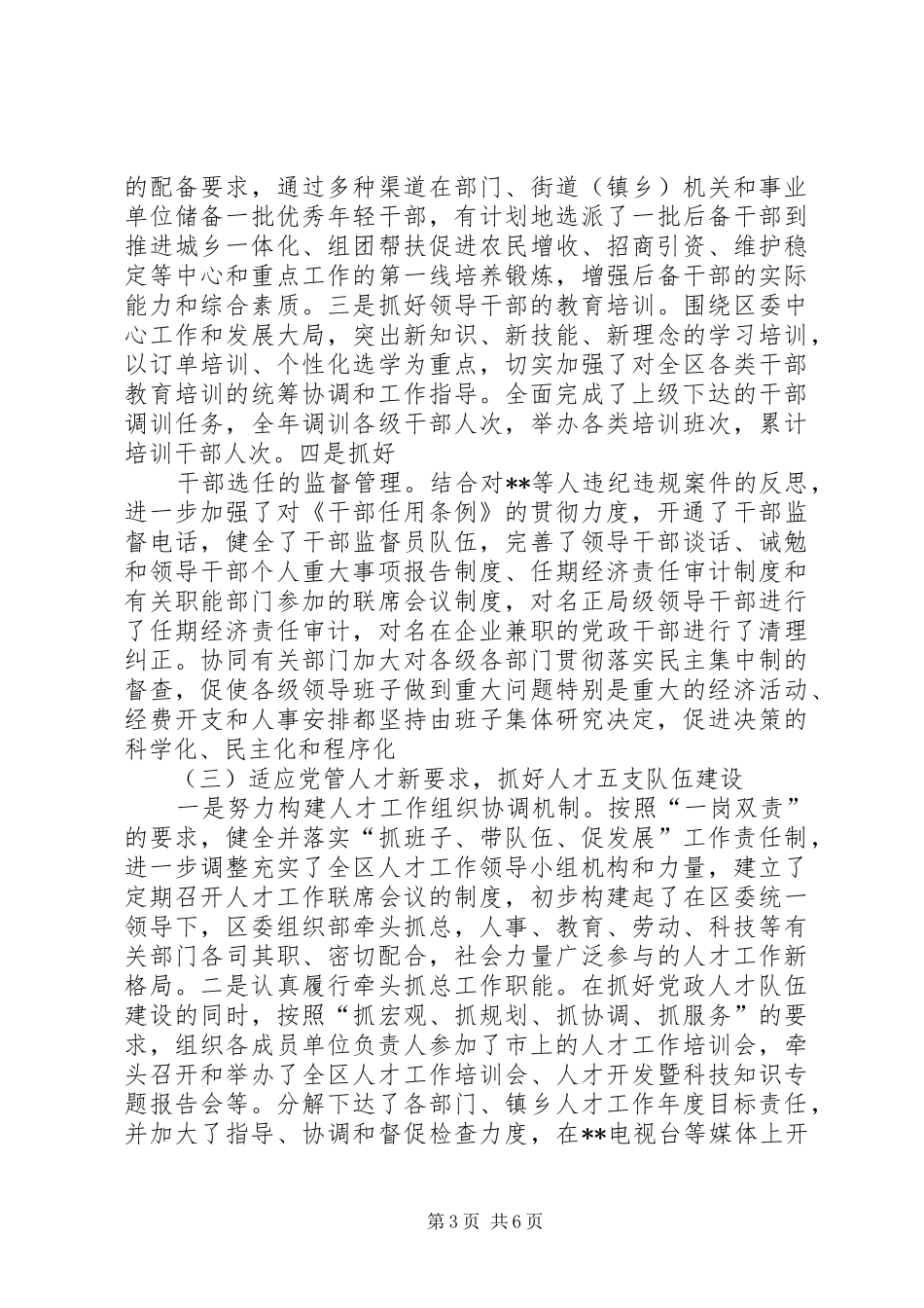 组织部长某述职述廉报告_第3页