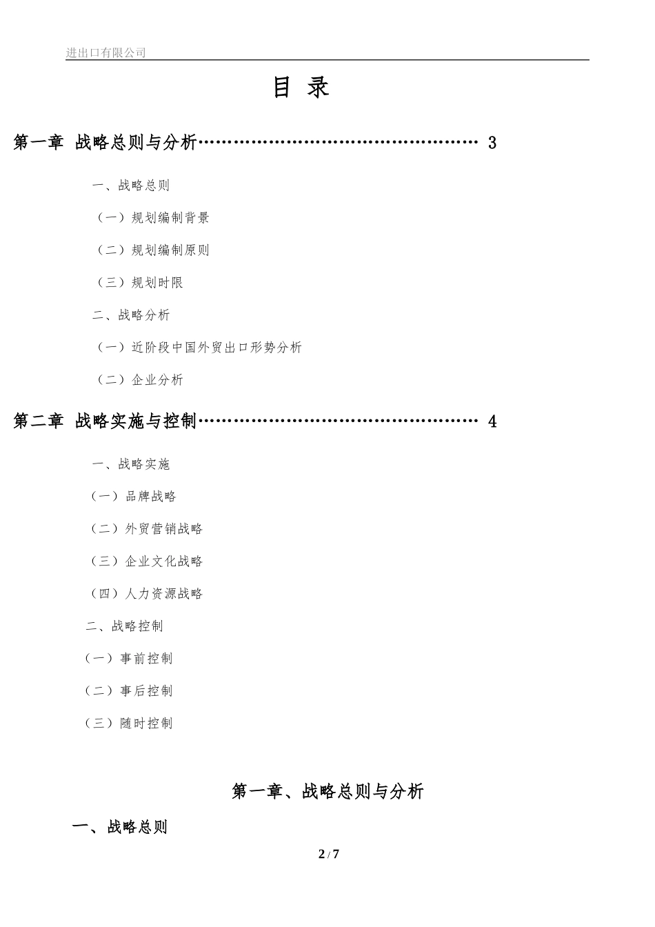 公司五年战略规划_第2页