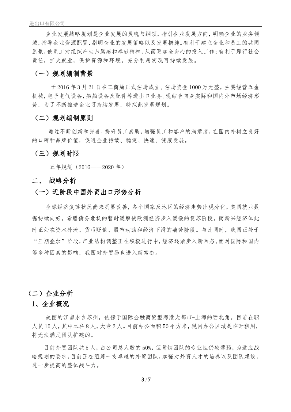 公司五年战略规划_第3页