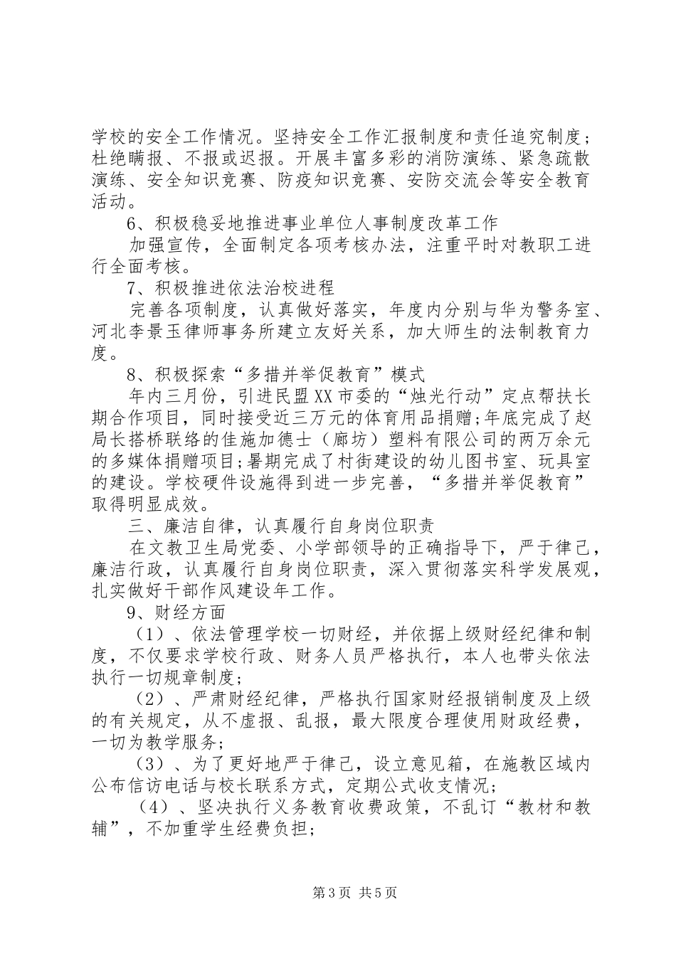 学校长述职报告]小学校长述职报告20XX年_第3页