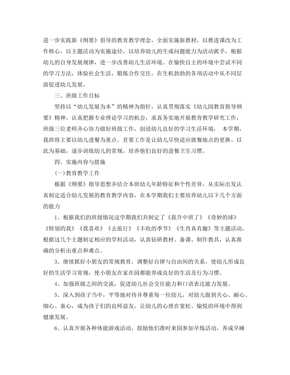 2020年新学期幼儿园中班班务计划_第2页