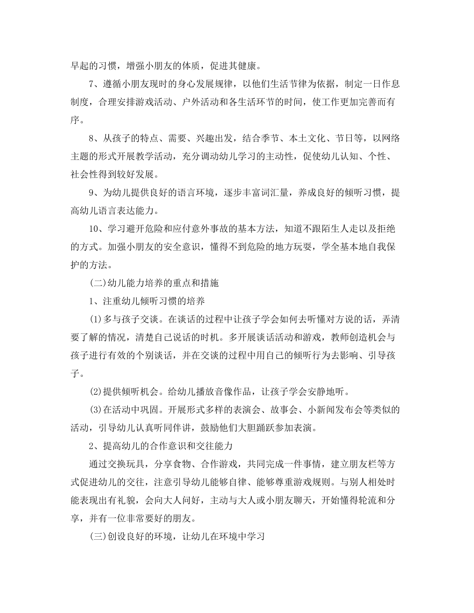 2020年新学期幼儿园中班班务计划_第3页