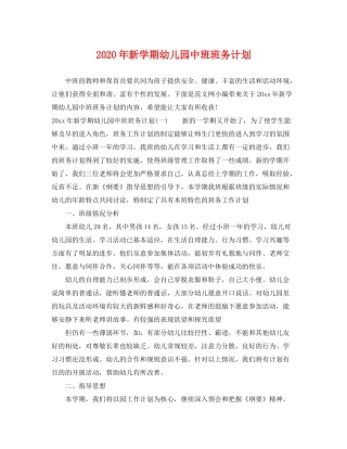 2020年新学期幼儿园中班班务计划